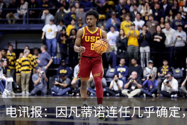 电讯报：因凡蒂诺连任几乎确定，温格成国际足联最后希望